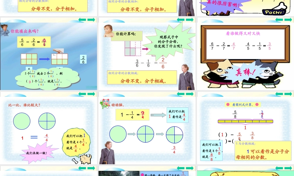 人教版三上《分数的简单计算》PPT课件.ppt