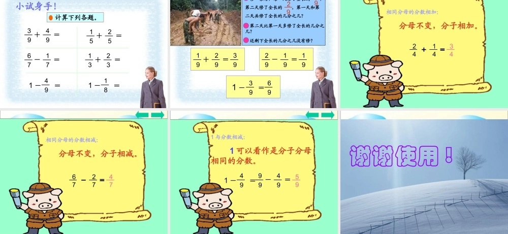 人教版三上《分数的简单计算》PPT课件.ppt