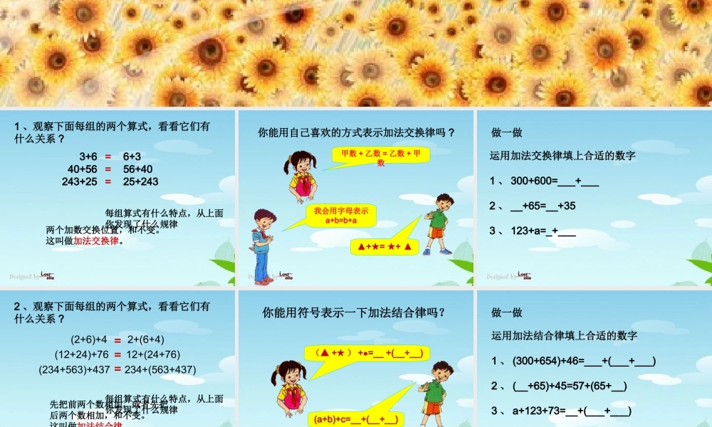 人教版数学四年级《加法运算定律》课件.ppt