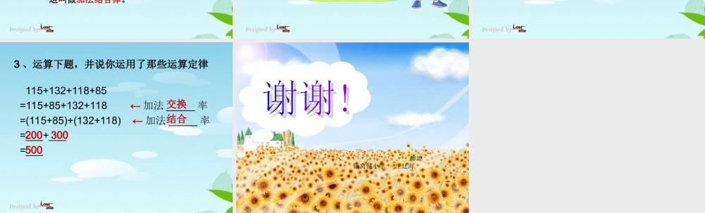 人教版数学四年级《加法运算定律》课件.ppt