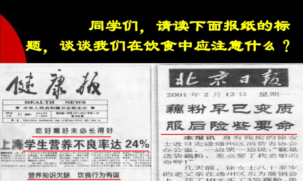 人教版生物七年级下册2.3《关注合理营养与食品安全》ppt课件.ppt
