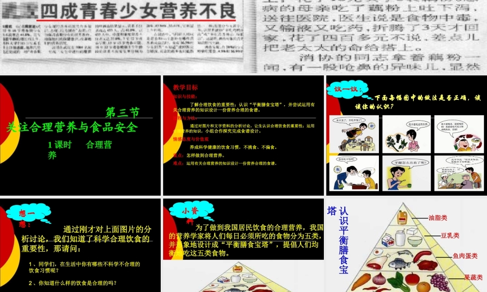 人教版生物七年级下册2.3《关注合理营养与食品安全》ppt课件.ppt