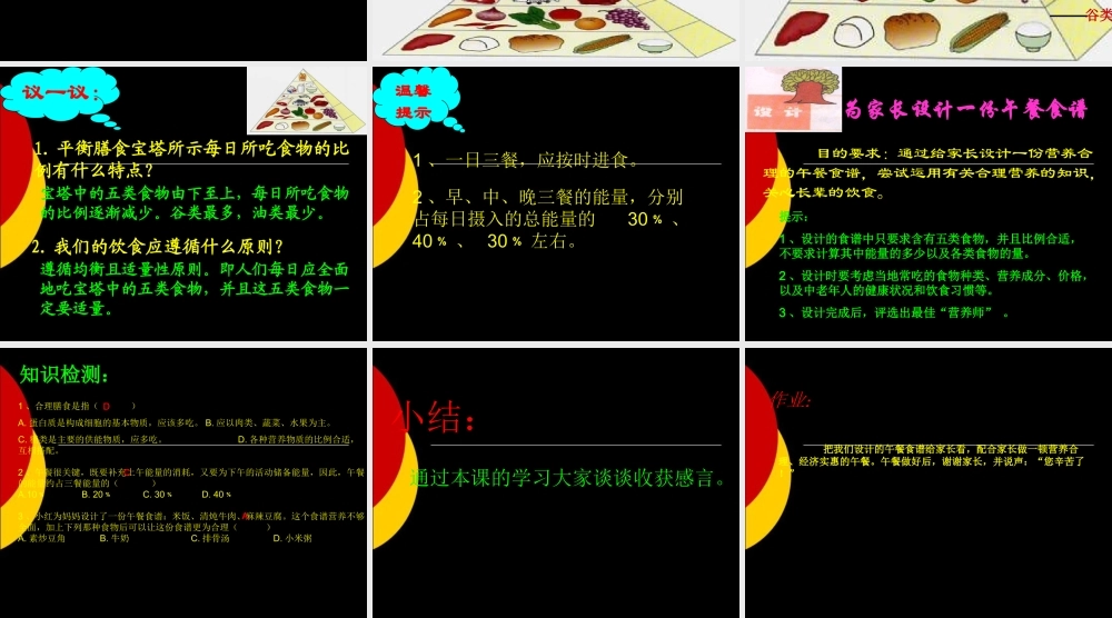 人教版生物七年级下册2.3《关注合理营养与食品安全》ppt课件.ppt