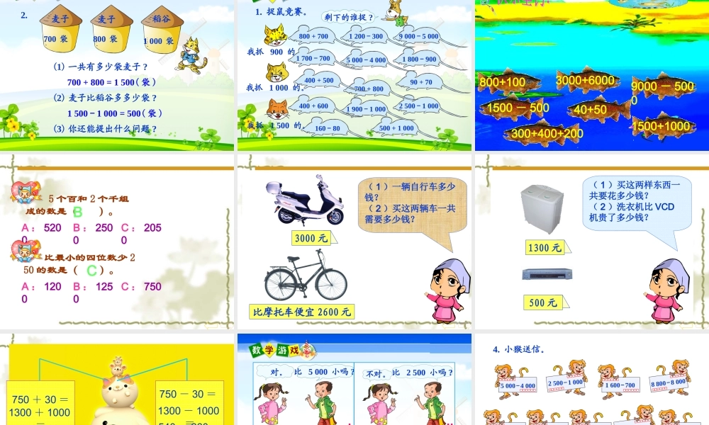 人教版数学二年级下册整百整千数加减法ppt.ppt