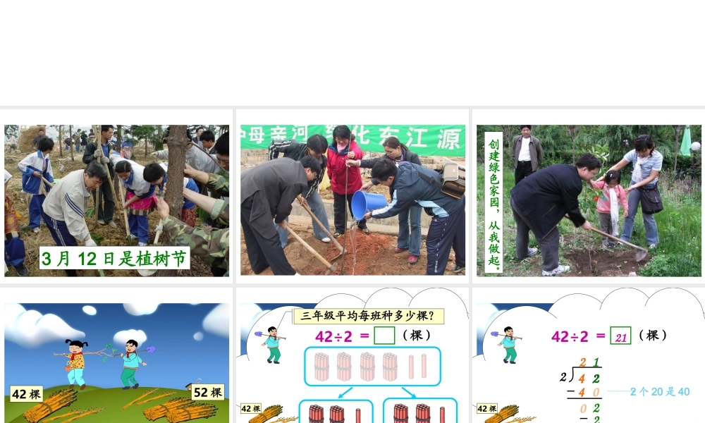 人教版三年级下册2 除数是一位数的除法笔算除法课件.ppt