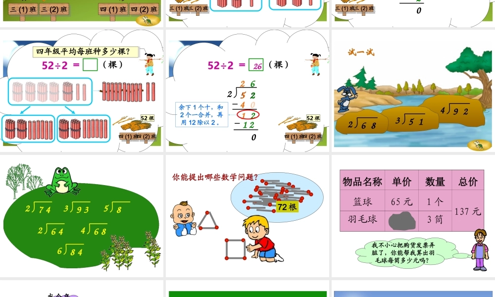 人教版三年级下册2 除数是一位数的除法笔算除法课件.ppt