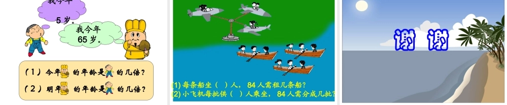 人教版三年级下册2 除数是一位数的除法笔算除法课件.ppt