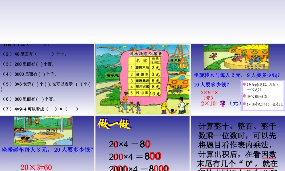 人教版数学三上《多位数乘一位数》(口算乘法)PPT课件(1).ppt