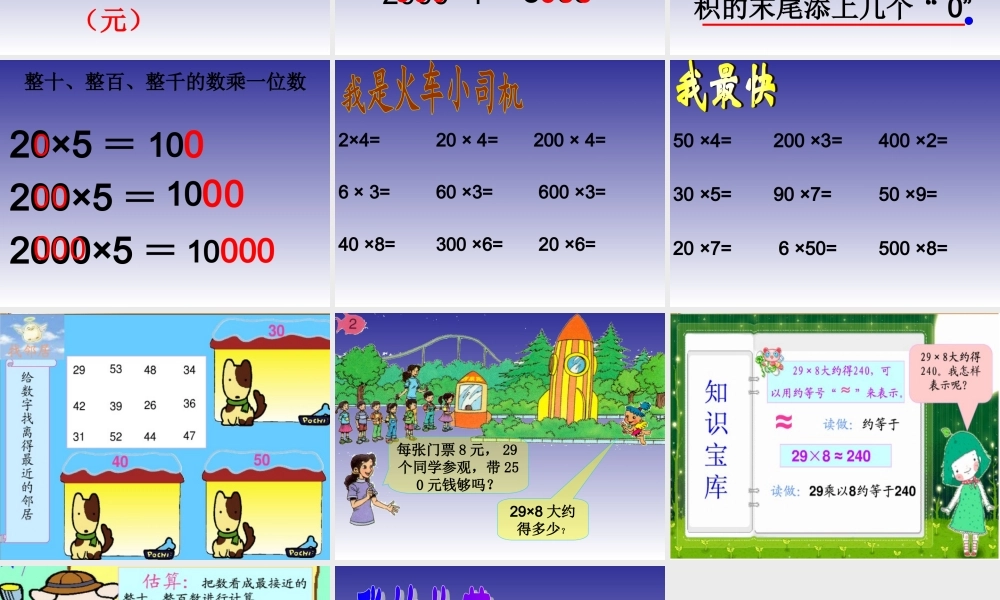 人教版数学三上《多位数乘一位数》(口算乘法)PPT课件(1).ppt