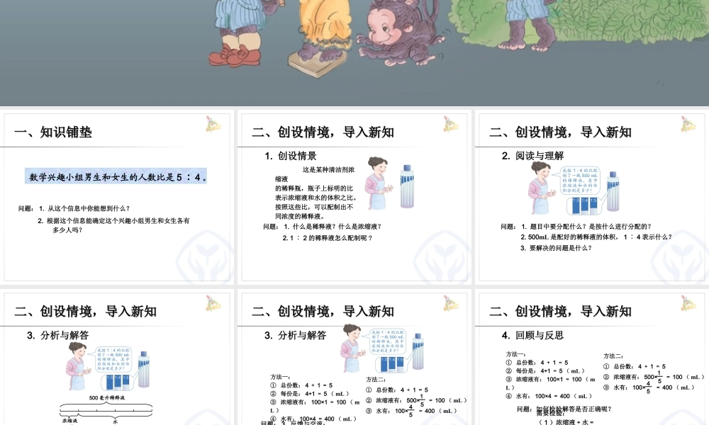 人教版数学六年第四单元课件例2按比例分配.ppt