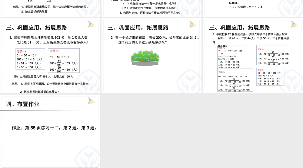 人教版数学六年第四单元课件例2按比例分配.ppt