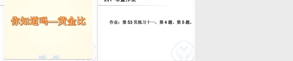 人教版数学六年第四单元课件化简比.ppt