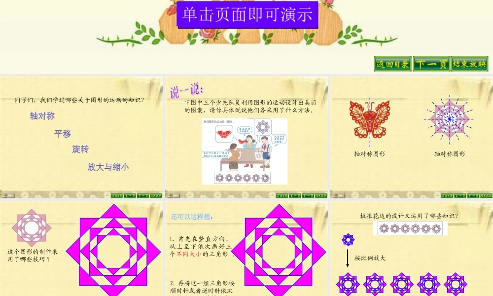 人教版数学六年级（下册） 图形的运动.ppt