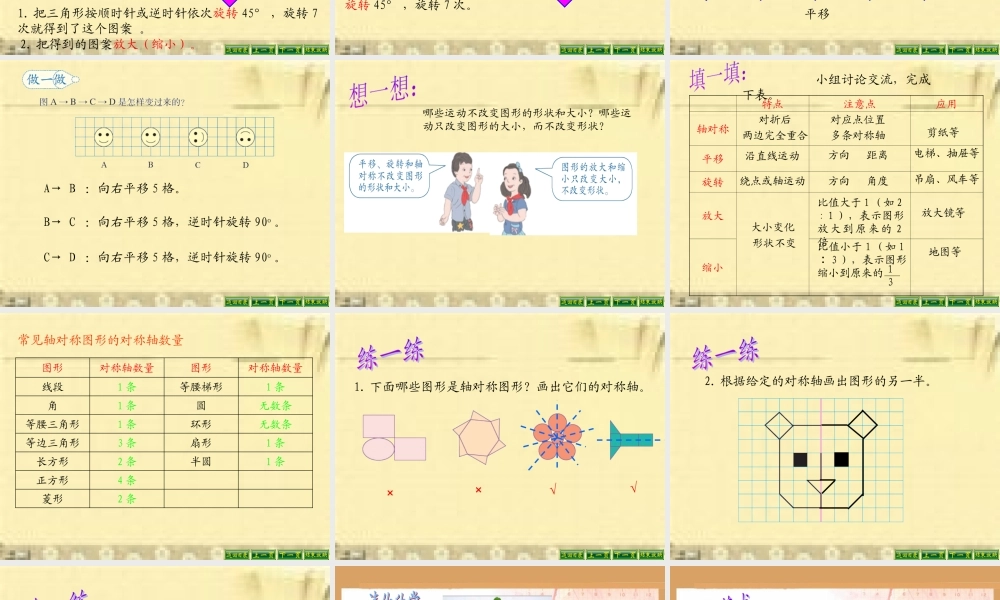 人教版数学六年级（下册） 图形的运动.ppt