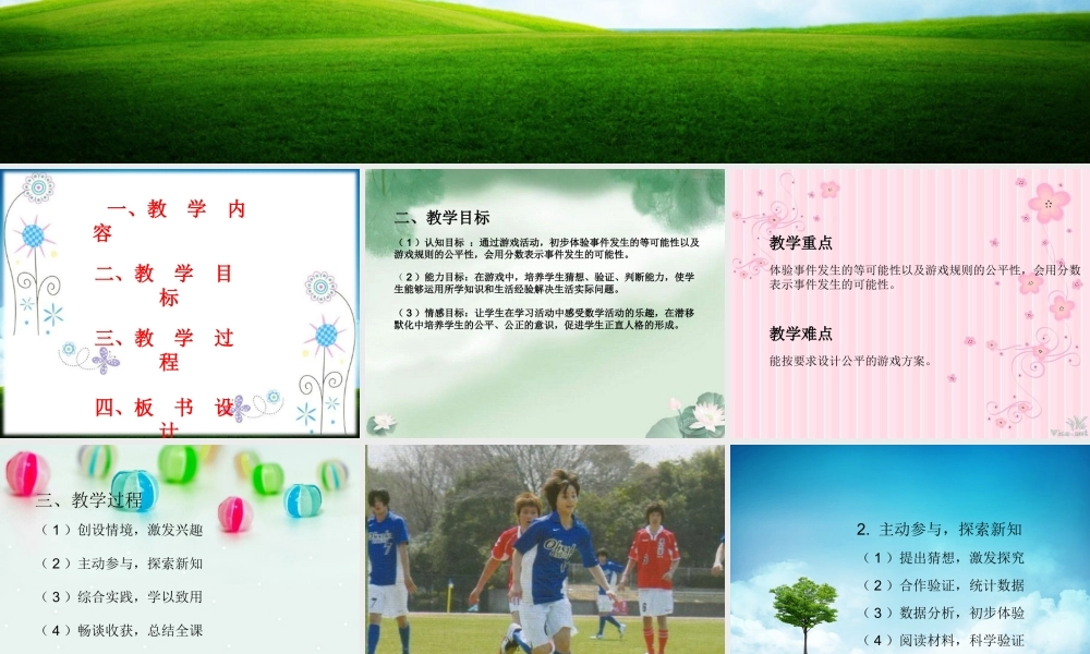 人教版五年级数学上册可能性.ppt