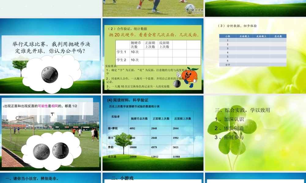 人教版五年级数学上册可能性.ppt