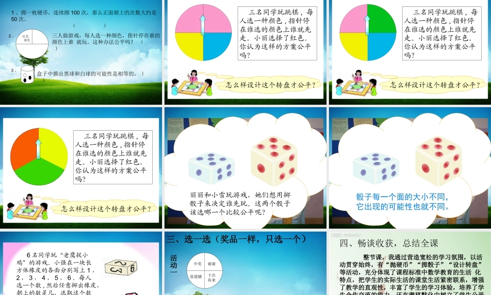 人教版五年级数学上册可能性.ppt
