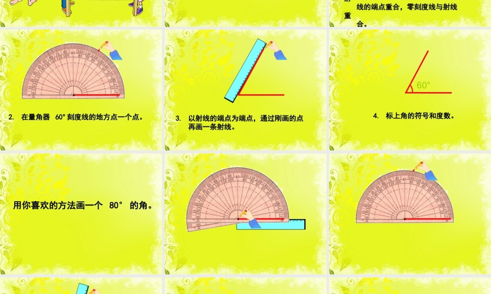 人教版四上数学第三单元画角.ppt