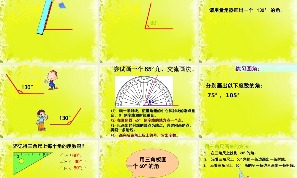 人教版四上数学第三单元画角.ppt
