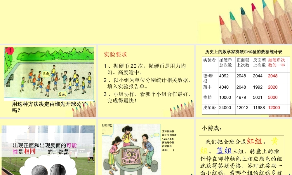 人教版五年级数学上册《可能性》PPT课件.ppt