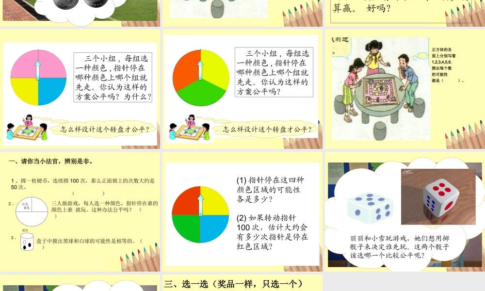 人教版五年级数学上册《可能性》PPT课件.ppt