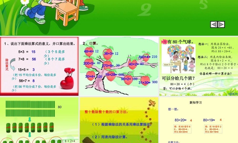 人教版四年级上册口算除法.ppt