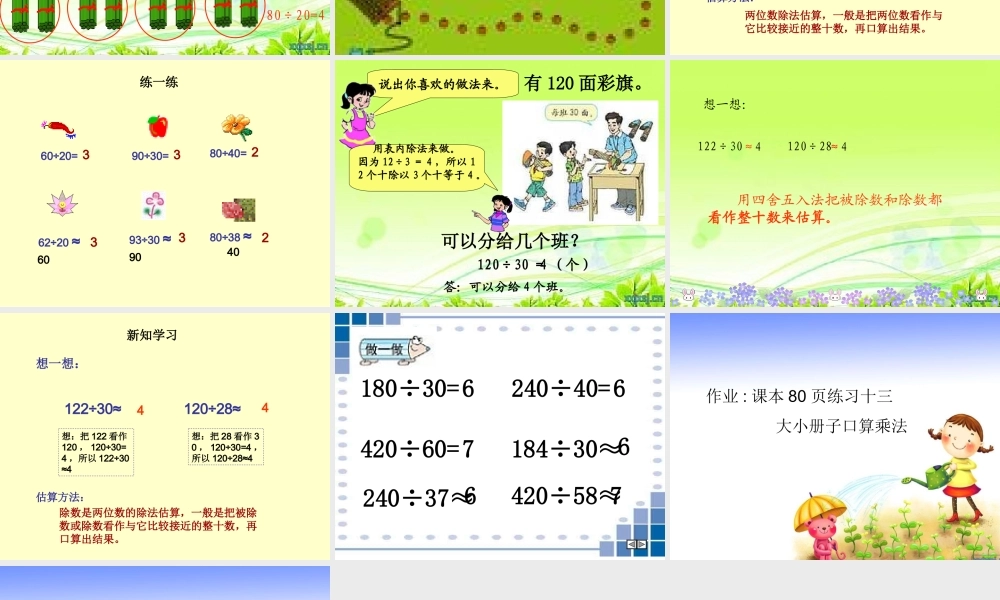 人教版四年级上册口算除法.ppt