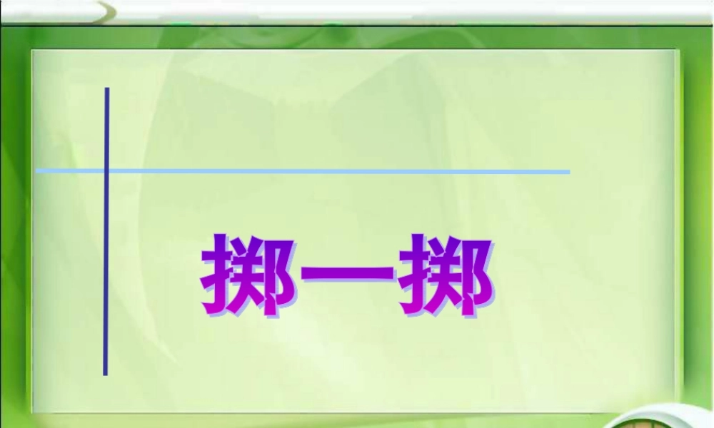 人教版数学五年级上册数学广角掷一掷.ppt