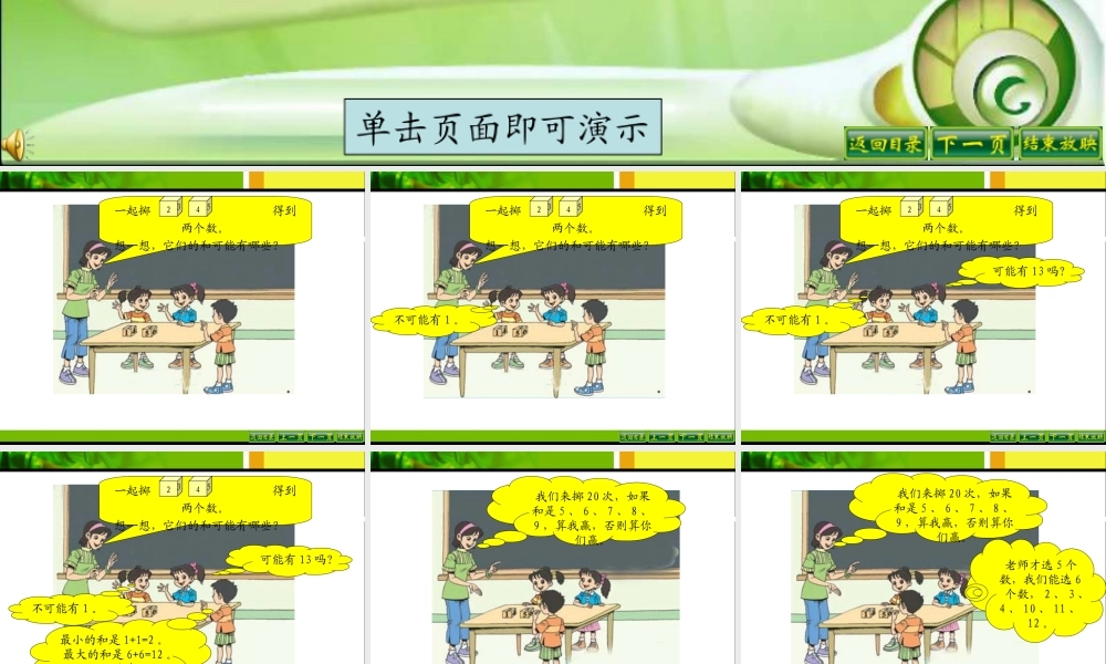 人教版数学五年级上册数学广角掷一掷.ppt