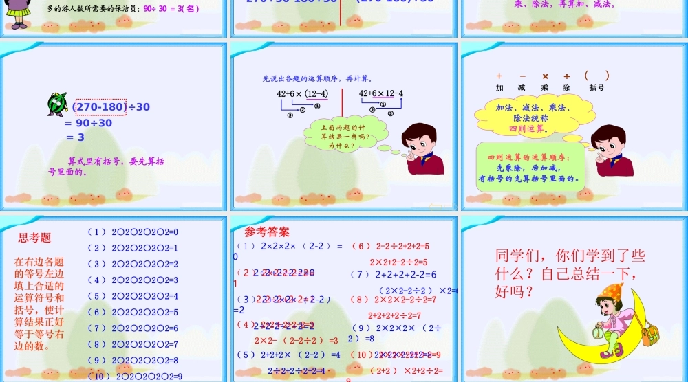 人教版数学四下《含有括号的四则运算》PPT课件2.ppt