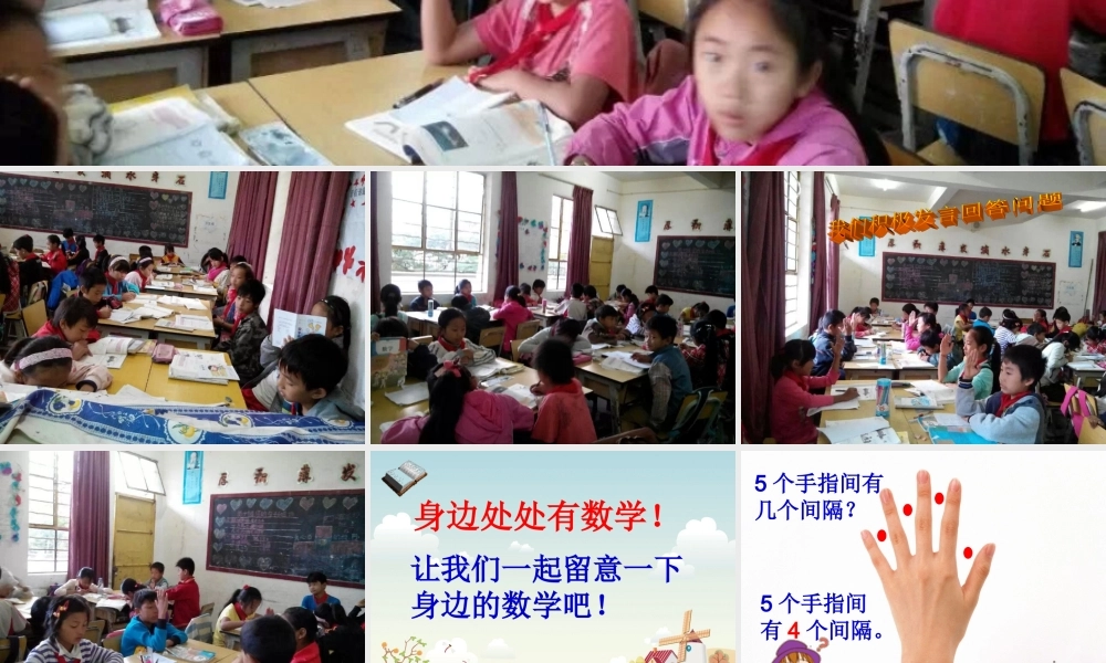 人教版五年级数学上册册第七单元数学广角《植树问题_第1课时》PPT课件.ppt