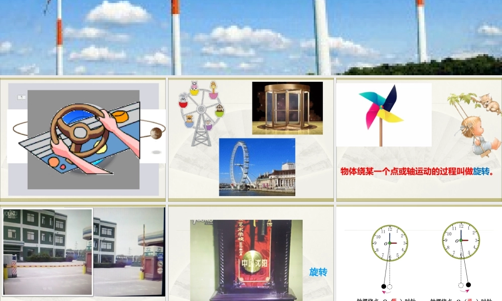 人教版五年级下册《图形的运动》.ppt