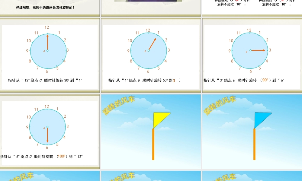 人教版五年级下册《图形的运动》.ppt