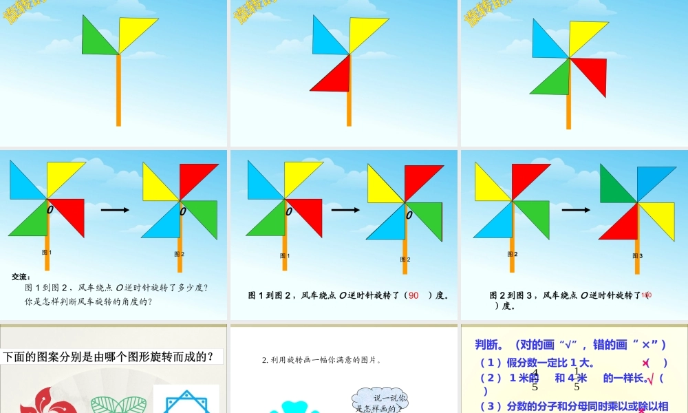 人教版五年级下册《图形的运动》.ppt