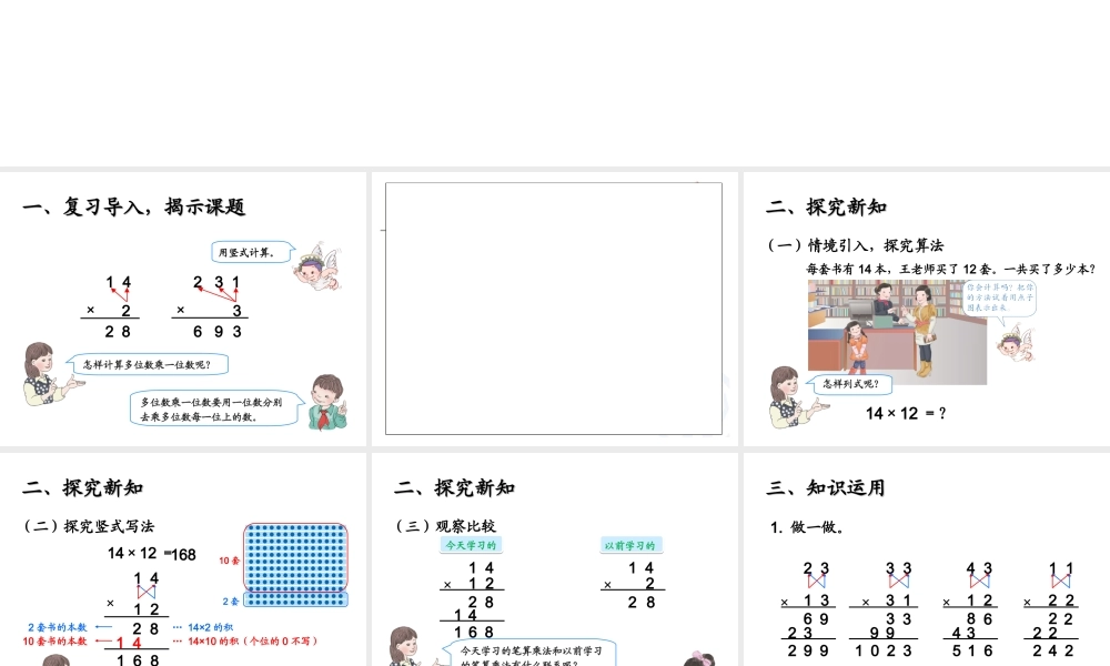 人教版小学三年级下《笔算乘法不进位》PPT课件.ppt