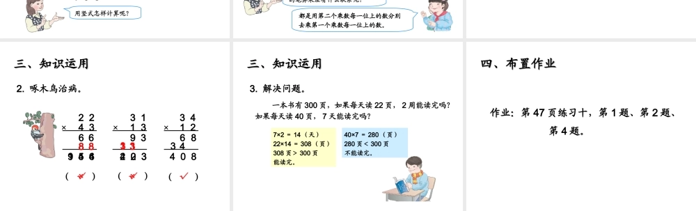 人教版小学三年级下《笔算乘法不进位》PPT课件.ppt