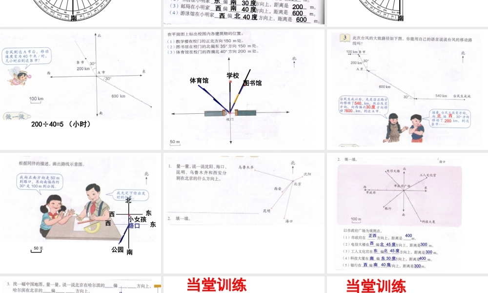 人教版小学六年级数学上册《位置与方向》PPT课件.ppt