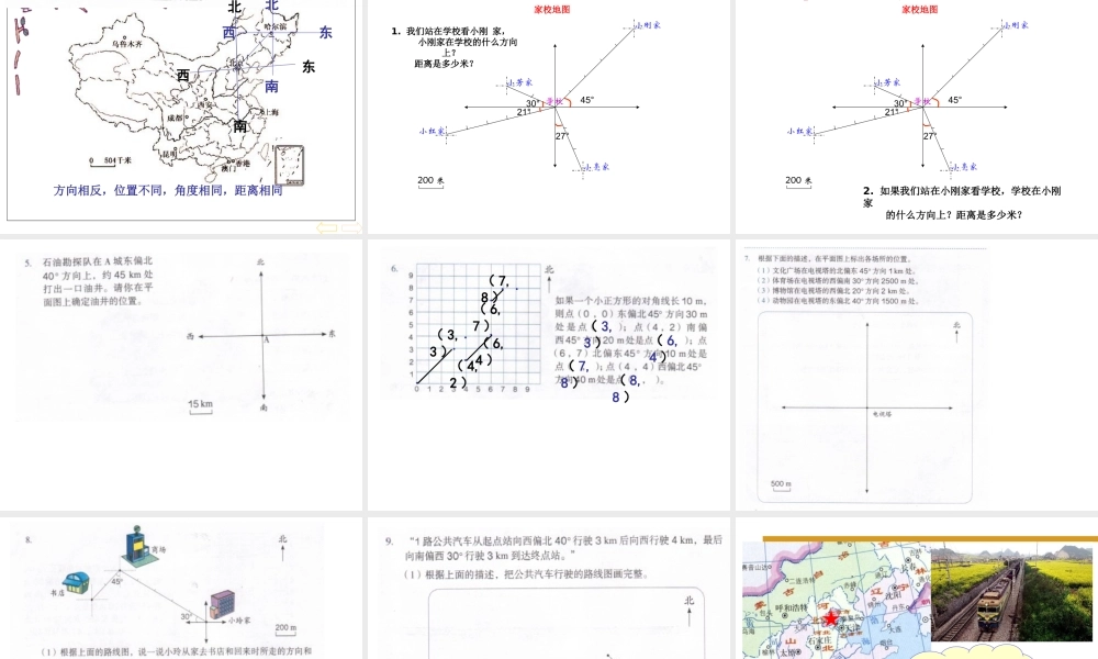 人教版小学六年级数学上册《位置与方向》PPT课件.ppt