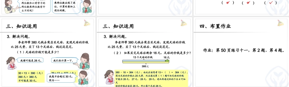 人教版小学三年级下《笔算乘法进位》PPT课件.ppt
