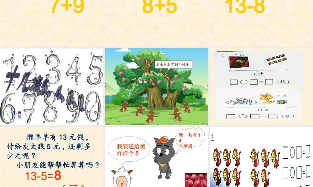 人教版一年级下册数学_____20以内的退位减法____十几减5、4、3、2.ppt