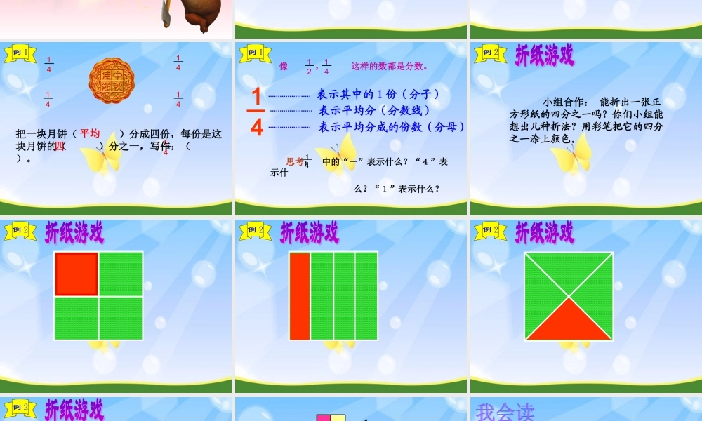 人教版小学数学三年级上册《几分之一》教学课件.ppt
