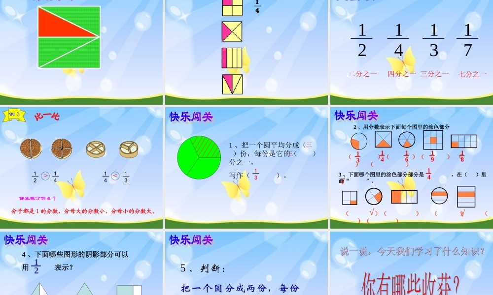 人教版小学数学三年级上册《几分之一》教学课件.ppt