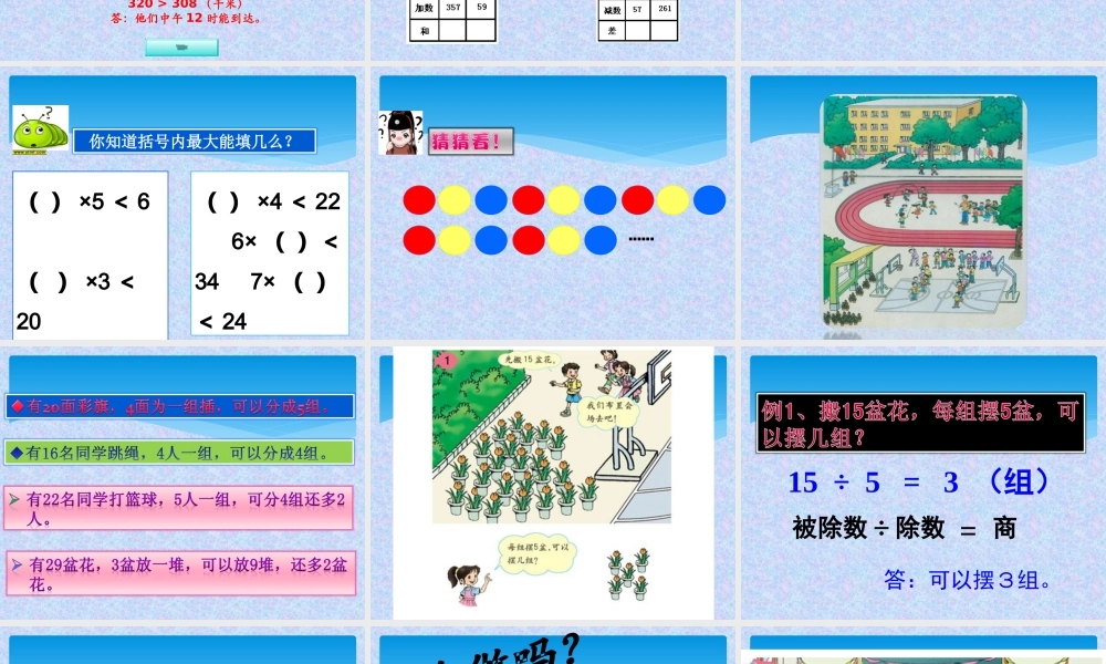 人教版小学数学三年级上册期末复习.ppt