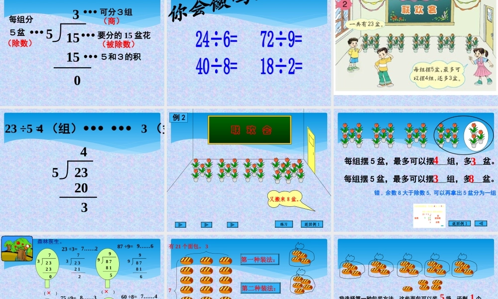 人教版小学数学三年级上册期末复习.ppt