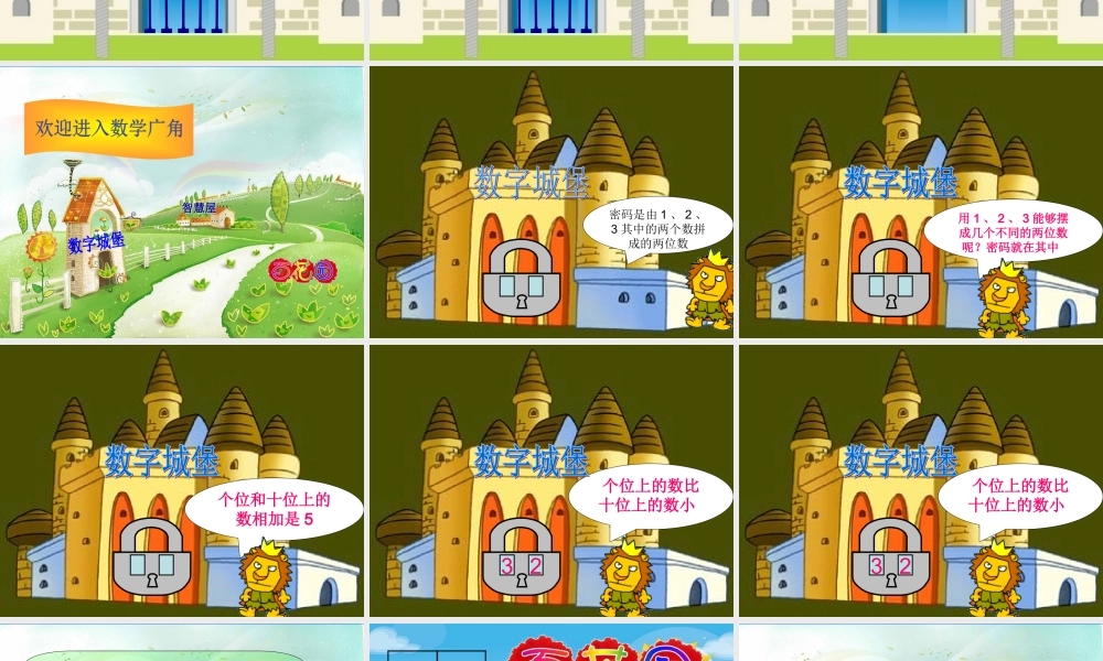 人教版新教材二年级上册数学广角----搭配(一).ppt