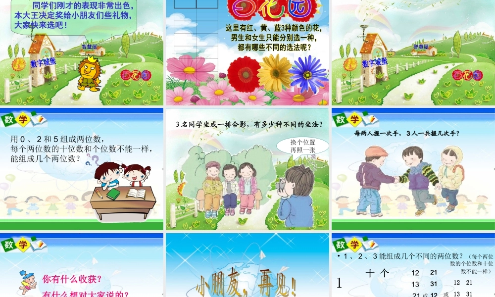 人教版新教材二年级上册数学广角----搭配(一).ppt