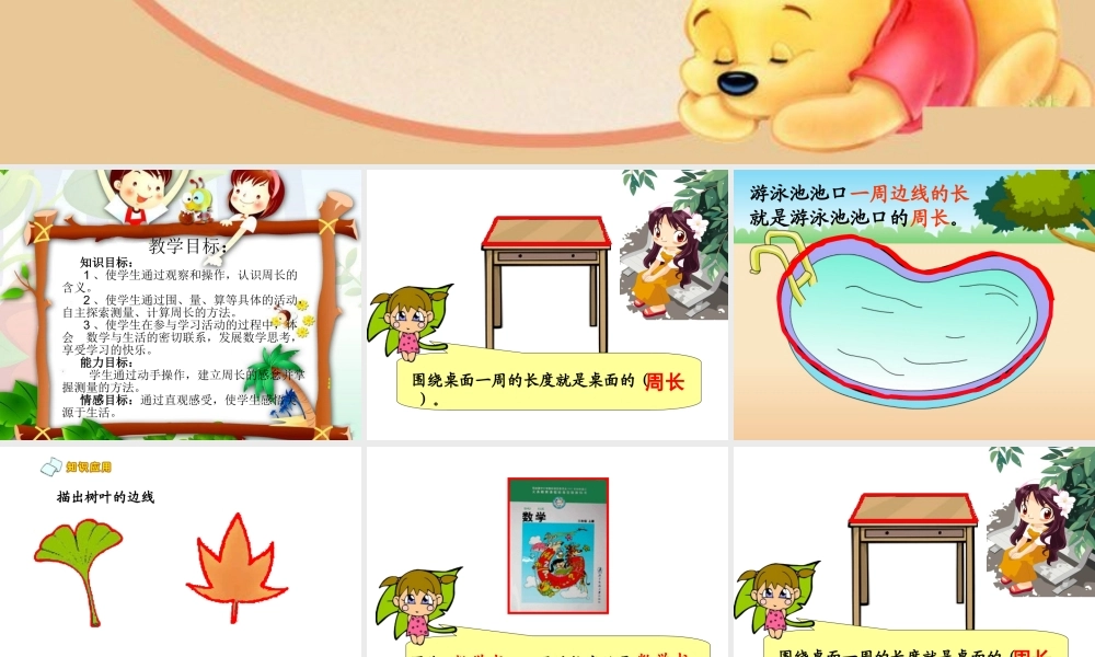 人教版小学数学三年级周长认识.ppt