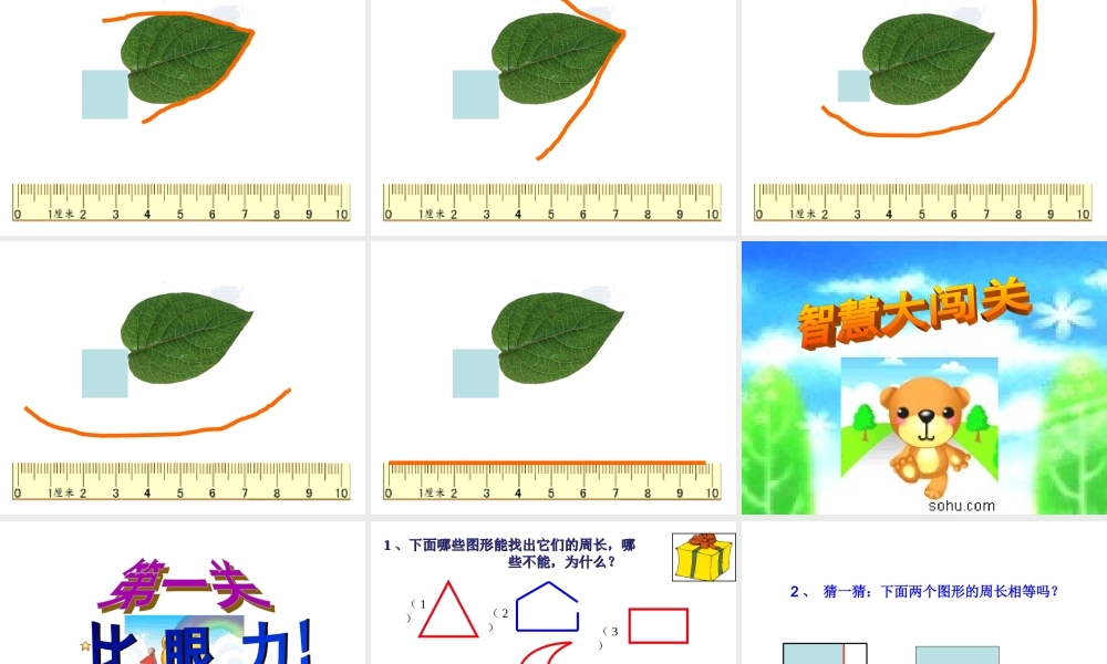 人教版小学数学三年级周长认识.ppt