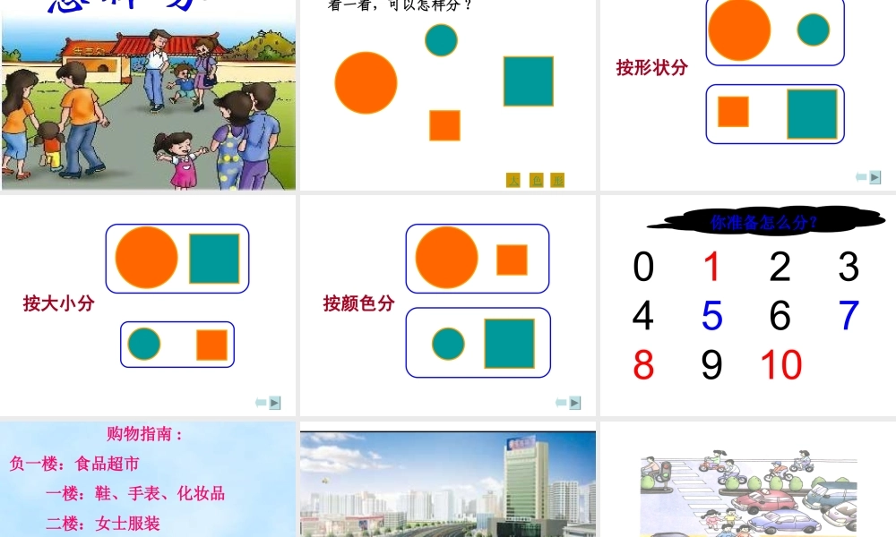 人教版一年级分类课件.ppt