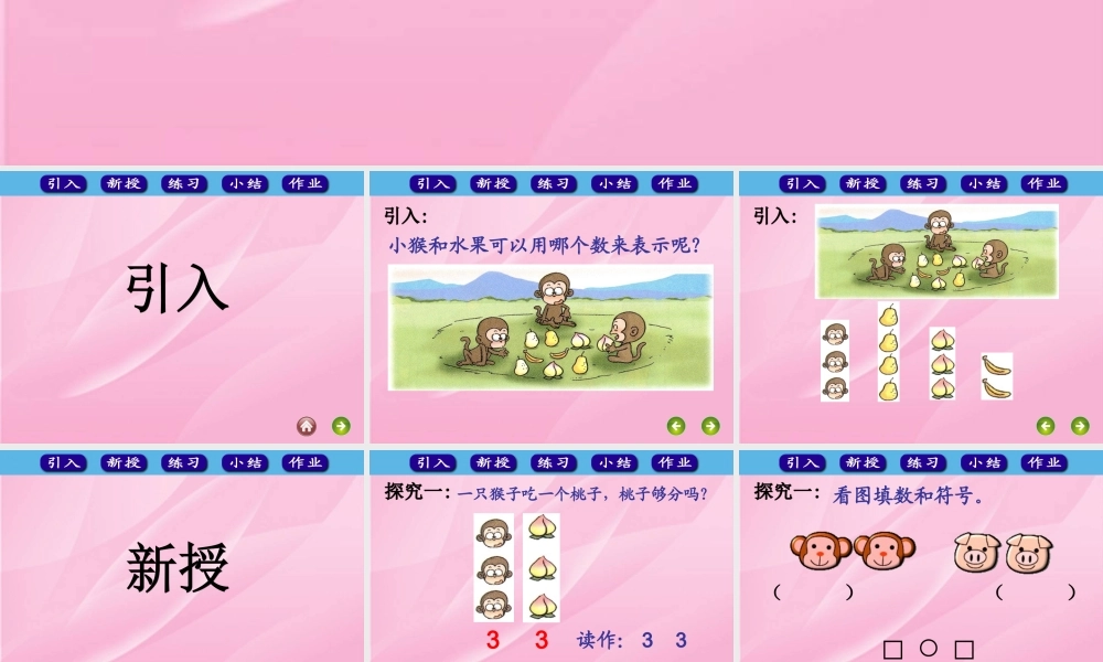 人教版一年级数学上册《比大小》课件.ppt